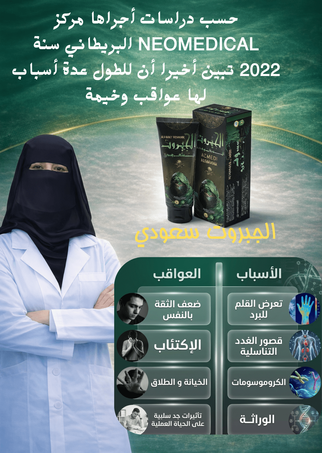 كريم جبروت سعودي