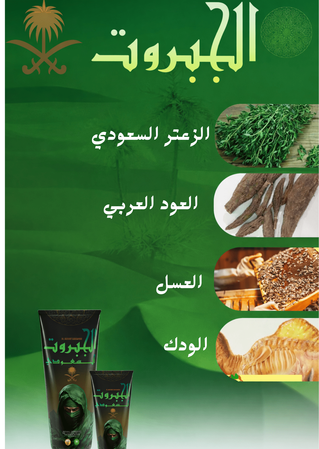 كريم جبروت سعودي
